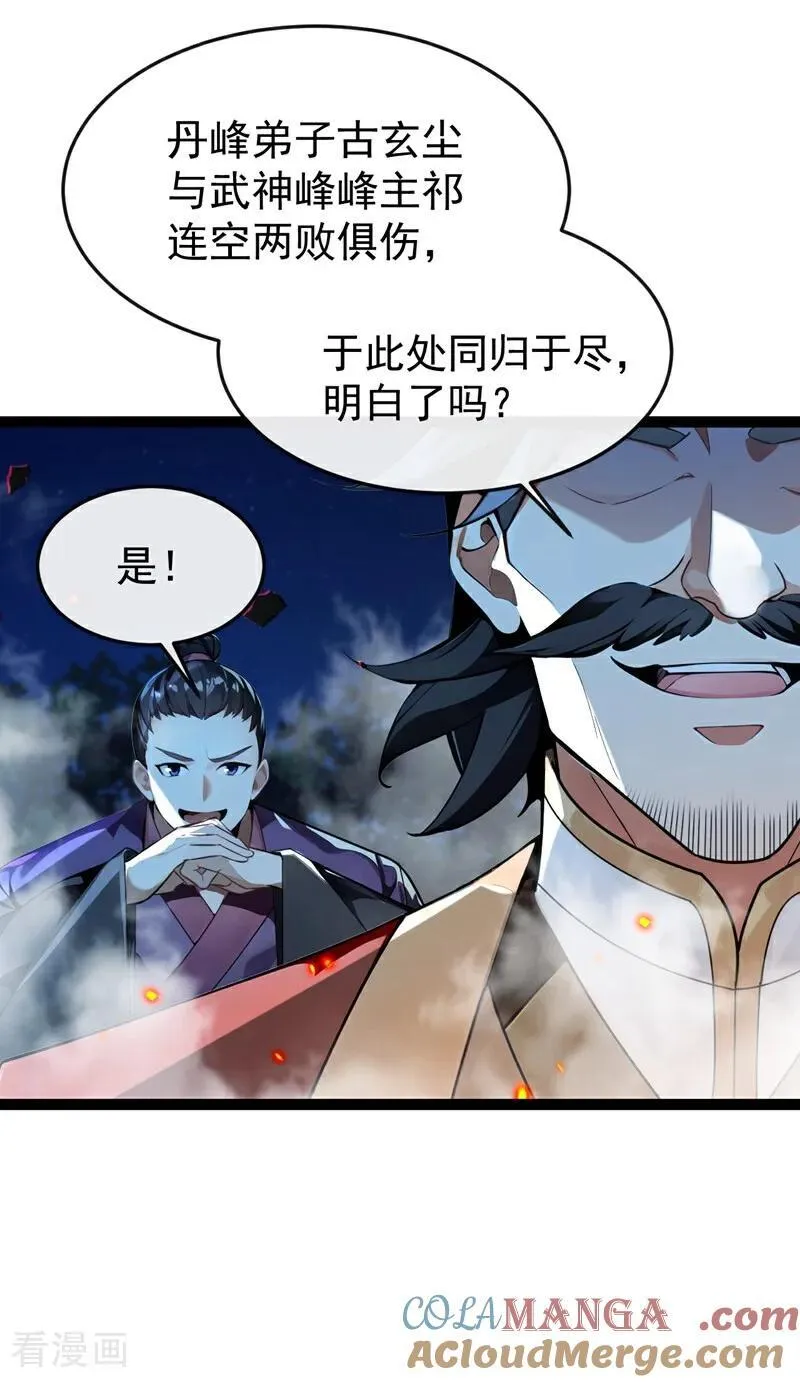 第366话 你该消失了！ 第19页