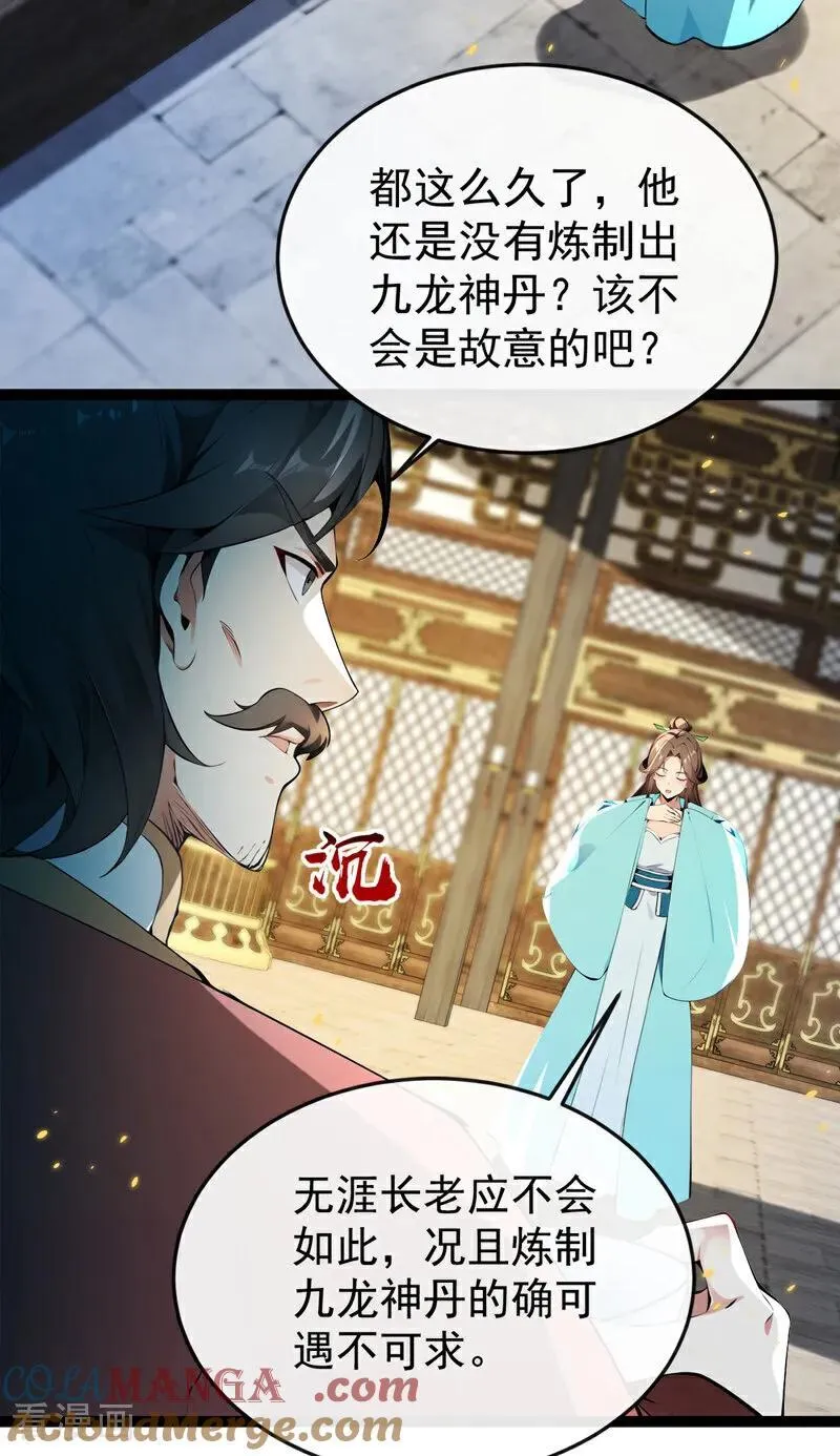 第366话 你该消失了！ 第23页