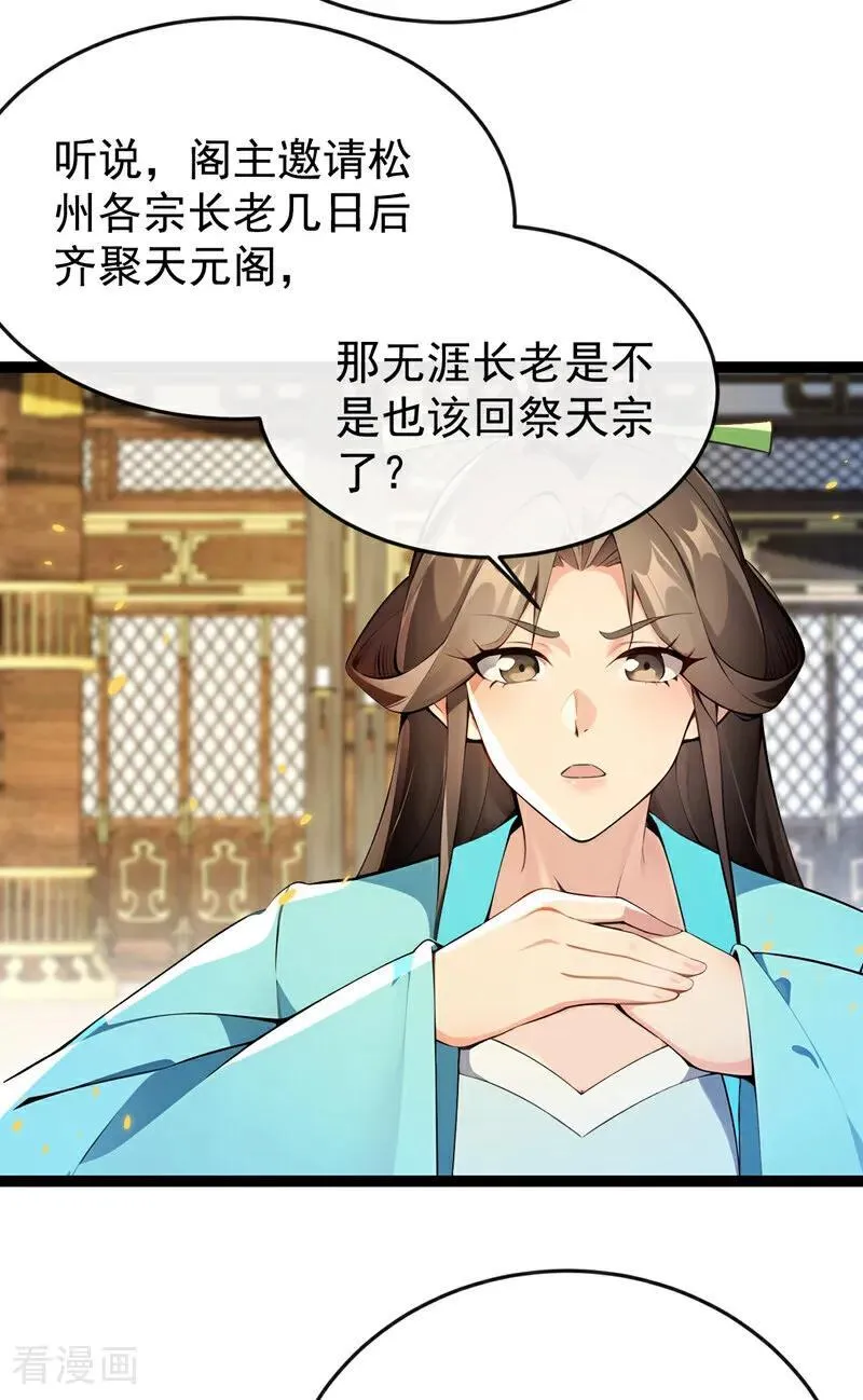 第366话 你该消失了！ 第24页