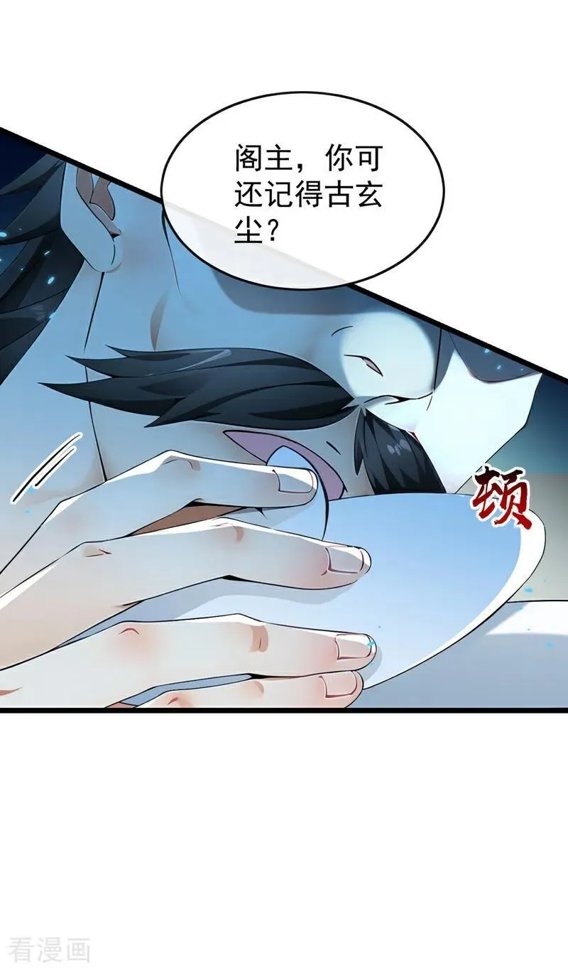 第366话 你该消失了！ 第28页