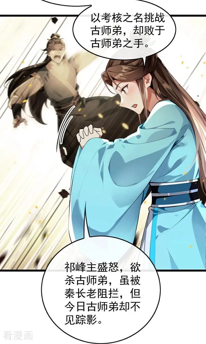 第366话 你该消失了！ 第30页