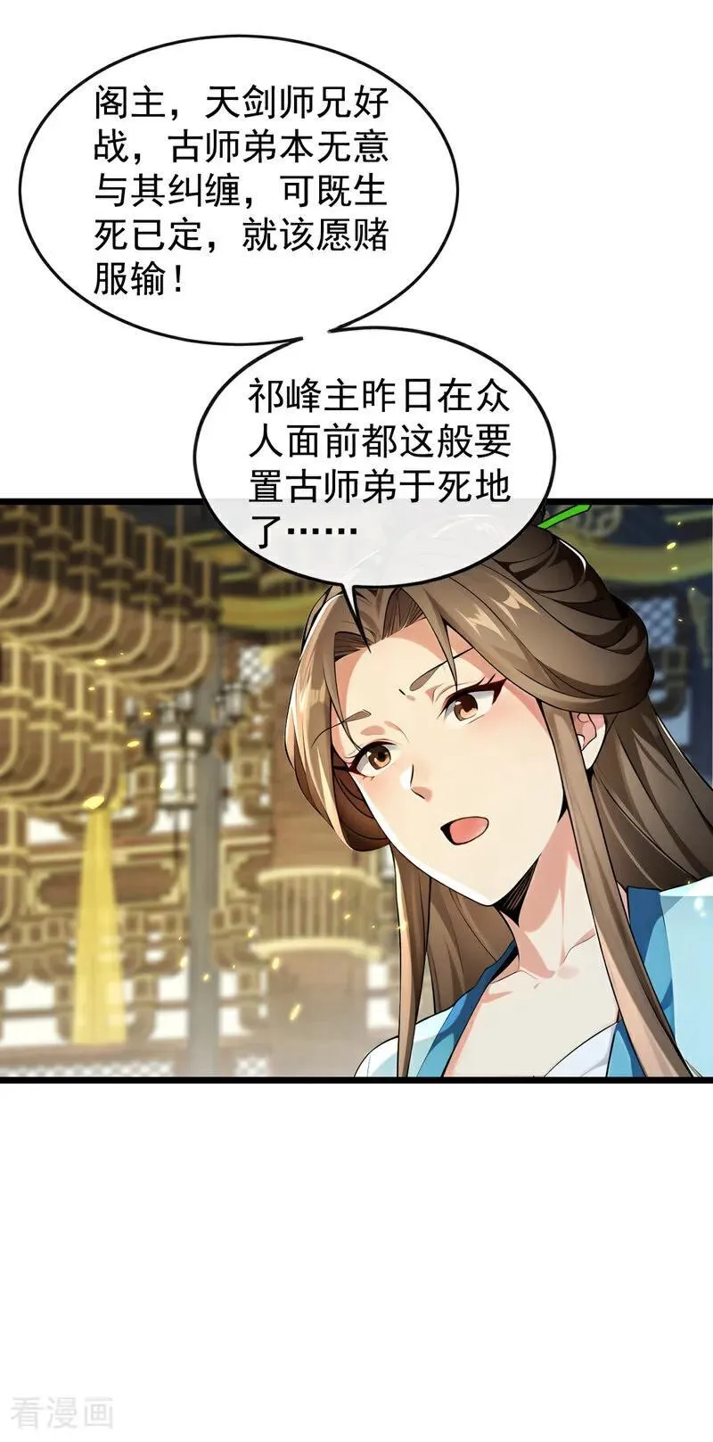 第366话 你该消失了！ 第32页