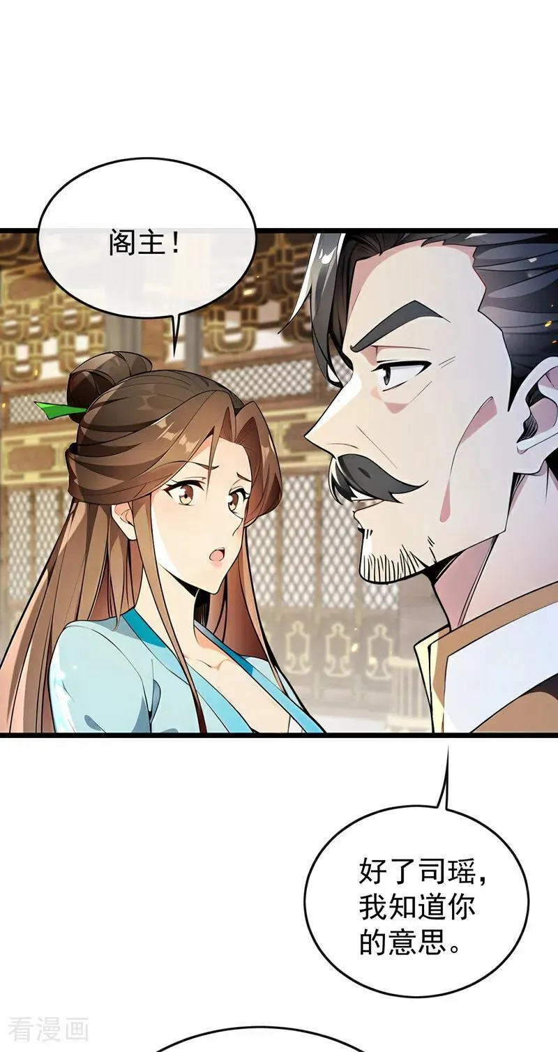 第367话 我不能怀疑他！ 第4页
