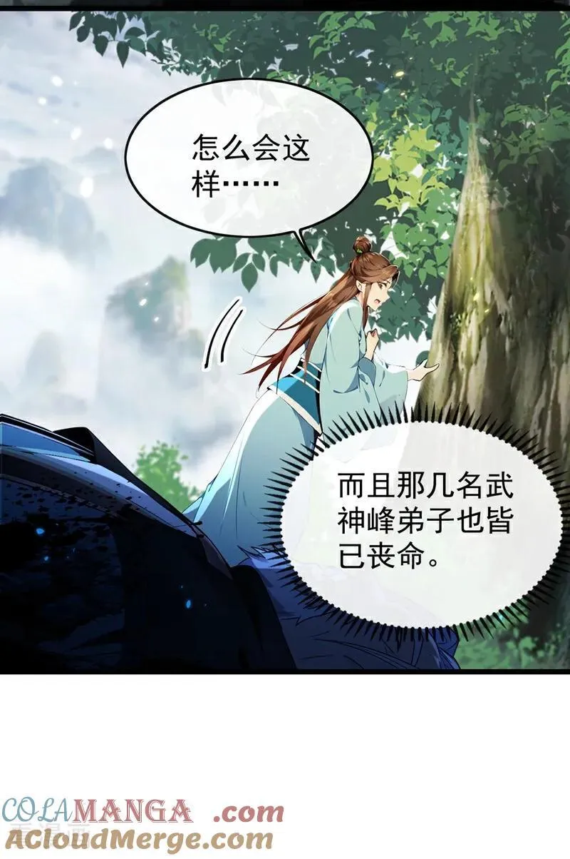 第367话 我不能怀疑他！ 第13页