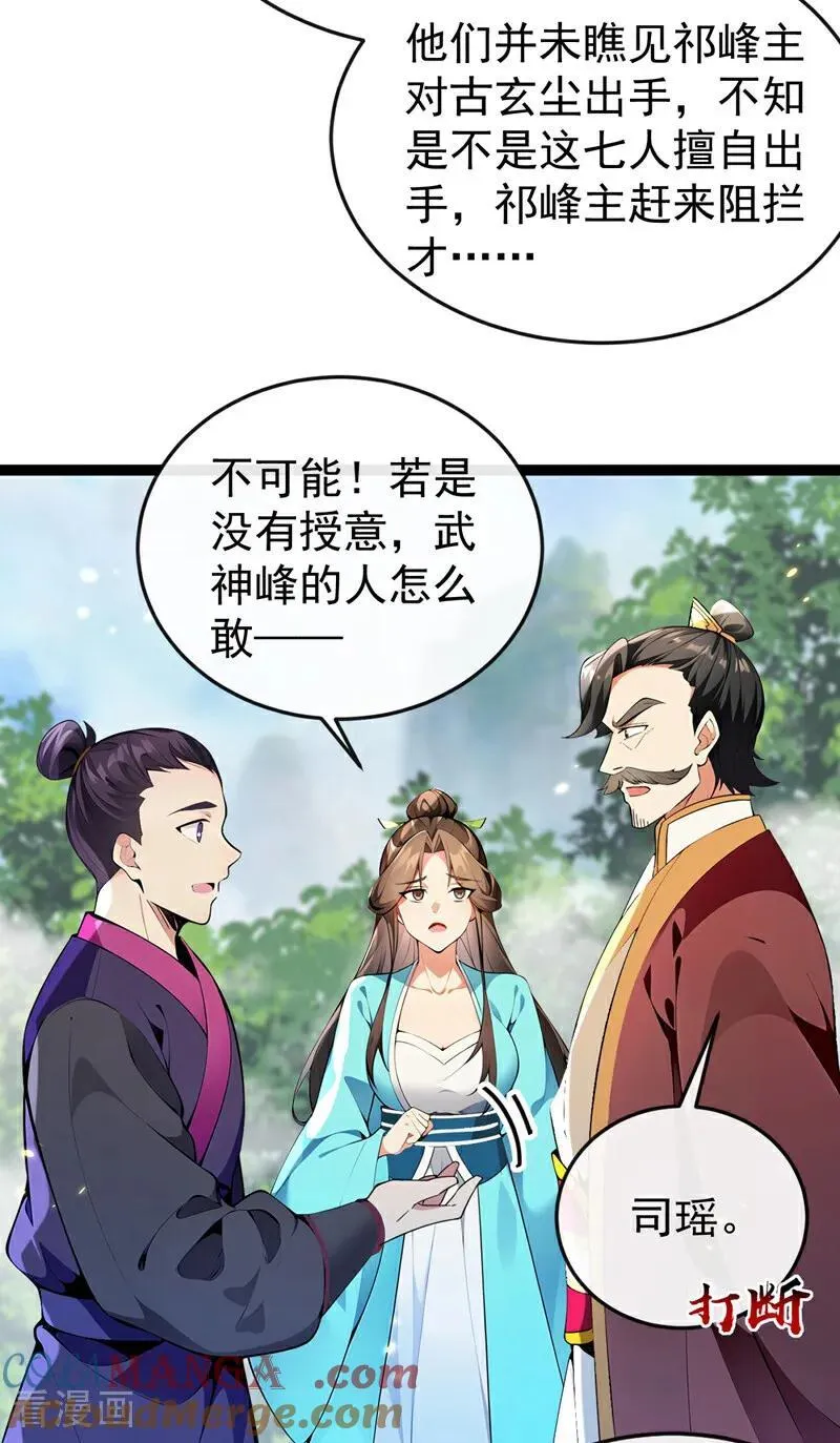 第367话 我不能怀疑他！ 第15页