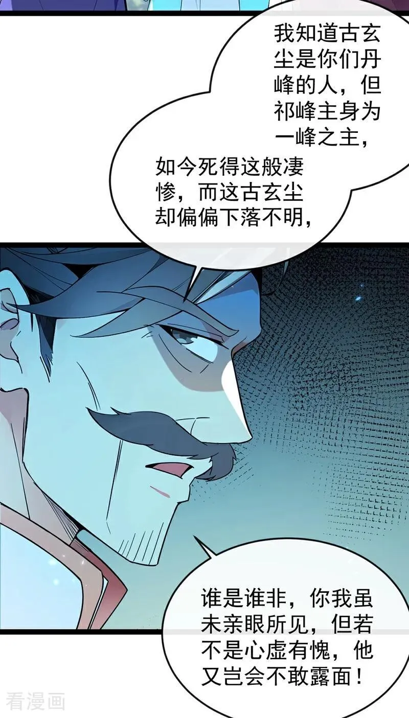 第367话 我不能怀疑他！ 第16页