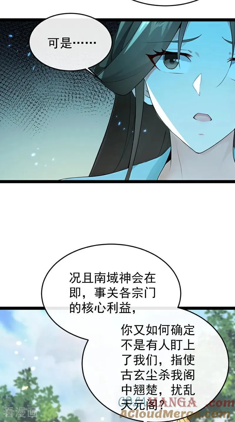 第367话 我不能怀疑他！ 第17页