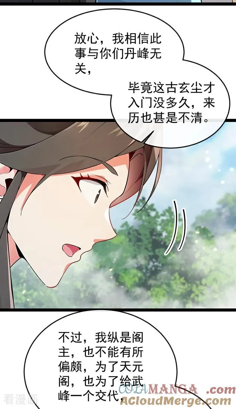 第367话 我不能怀疑他！ 第19页
