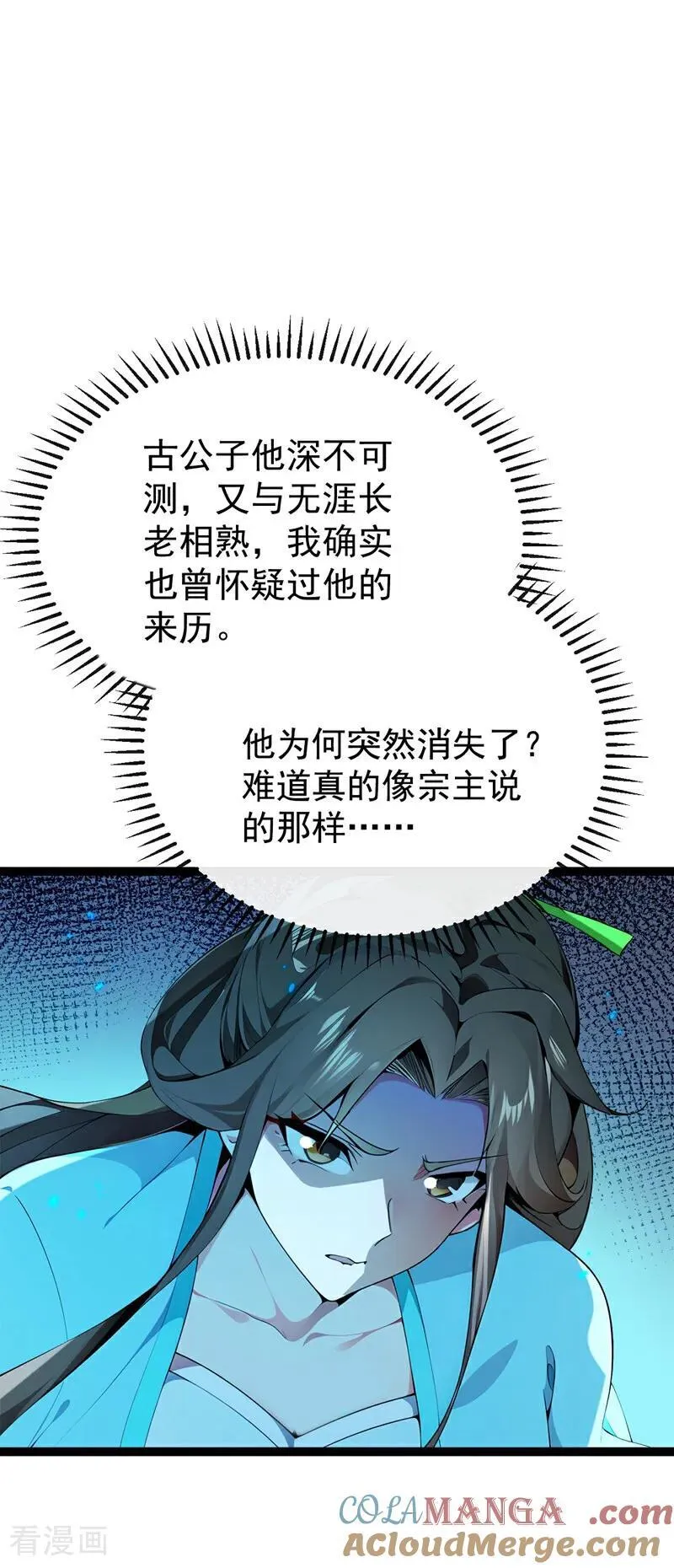 第367话 我不能怀疑他！ 第21页