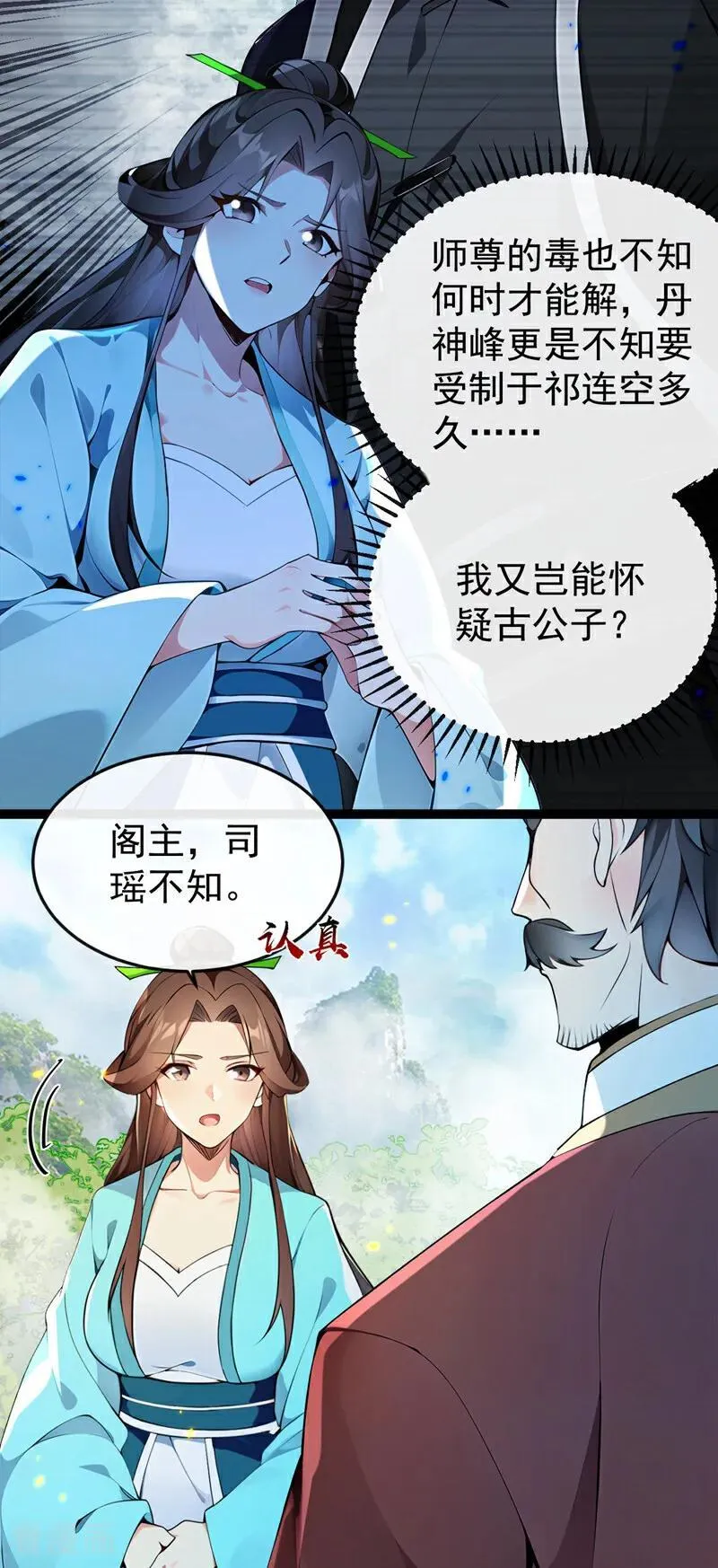 第367话 我不能怀疑他！ 第24页