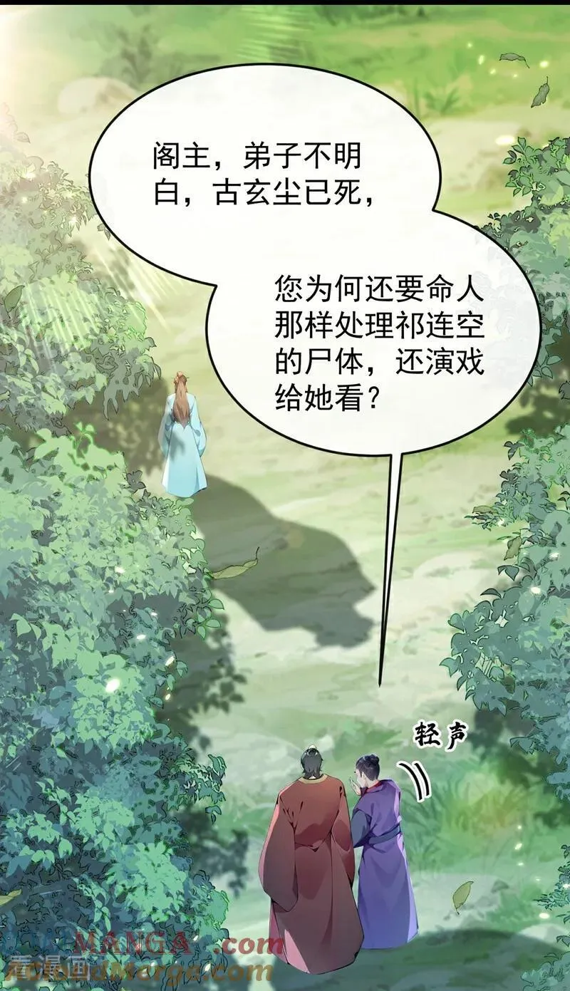 第367话 我不能怀疑他！ 第27页