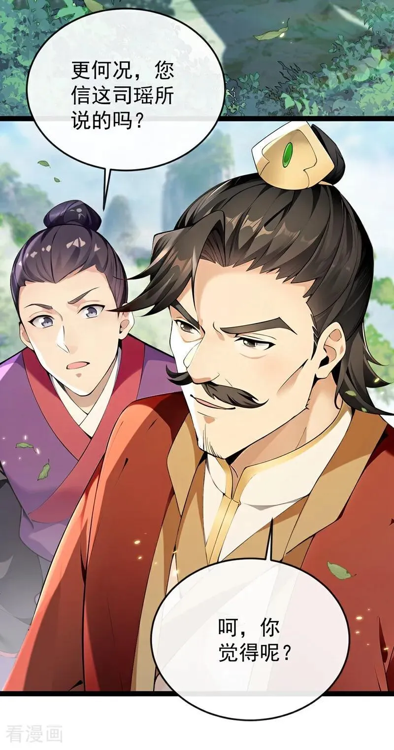 第367话 我不能怀疑他！ 第28页