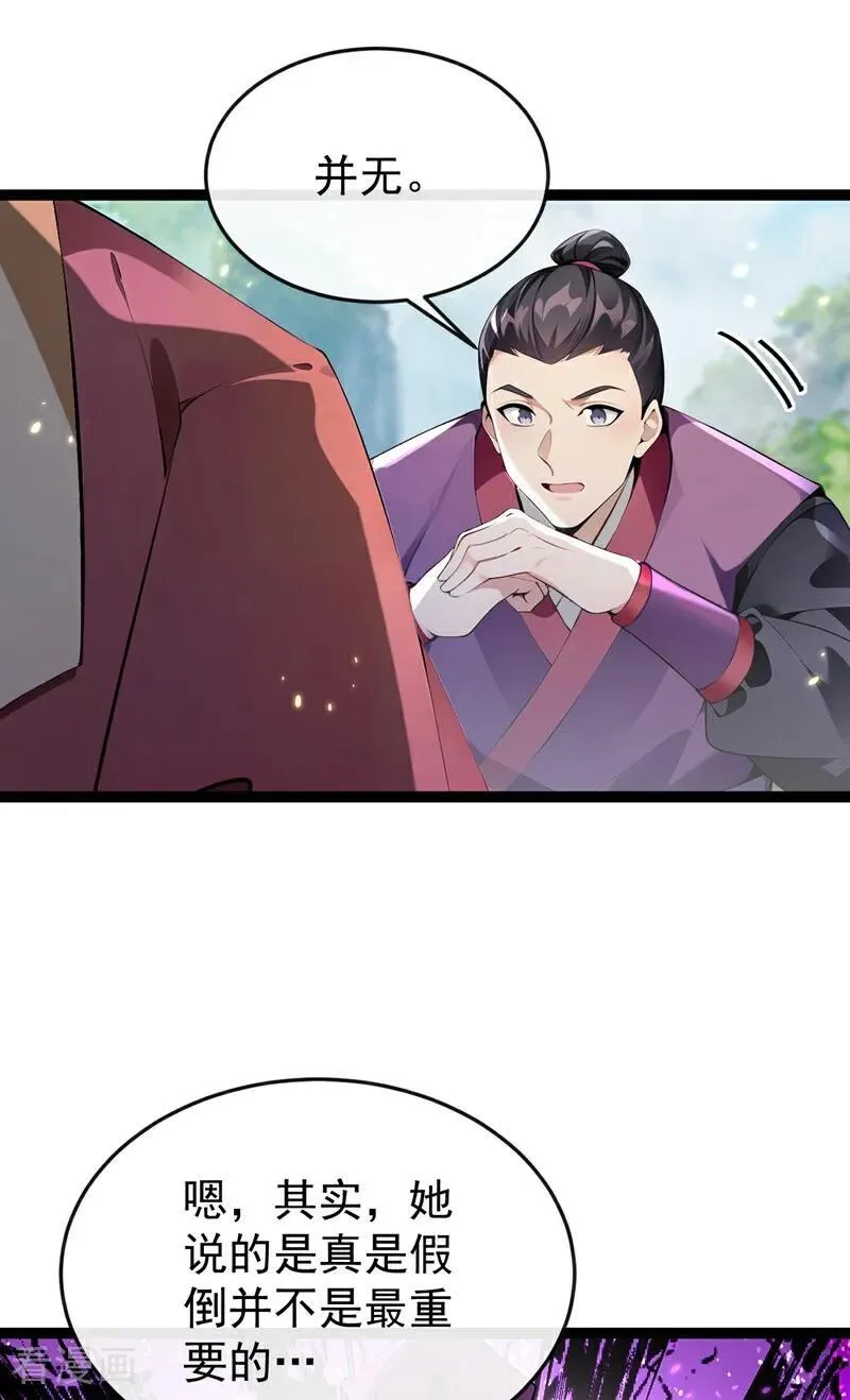 第367话 我不能怀疑他！ 第30页
