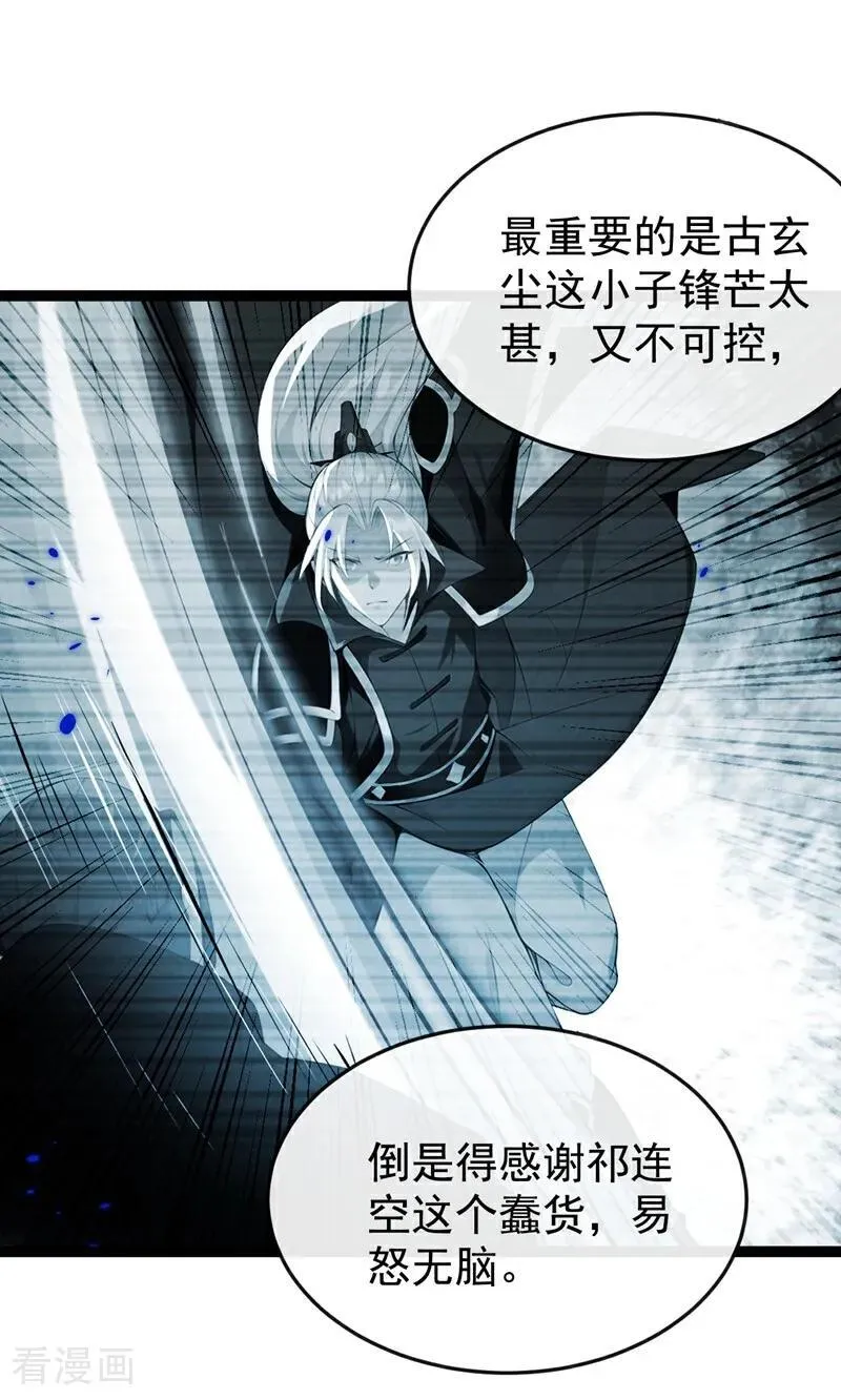 第367话 我不能怀疑他！ 第32页