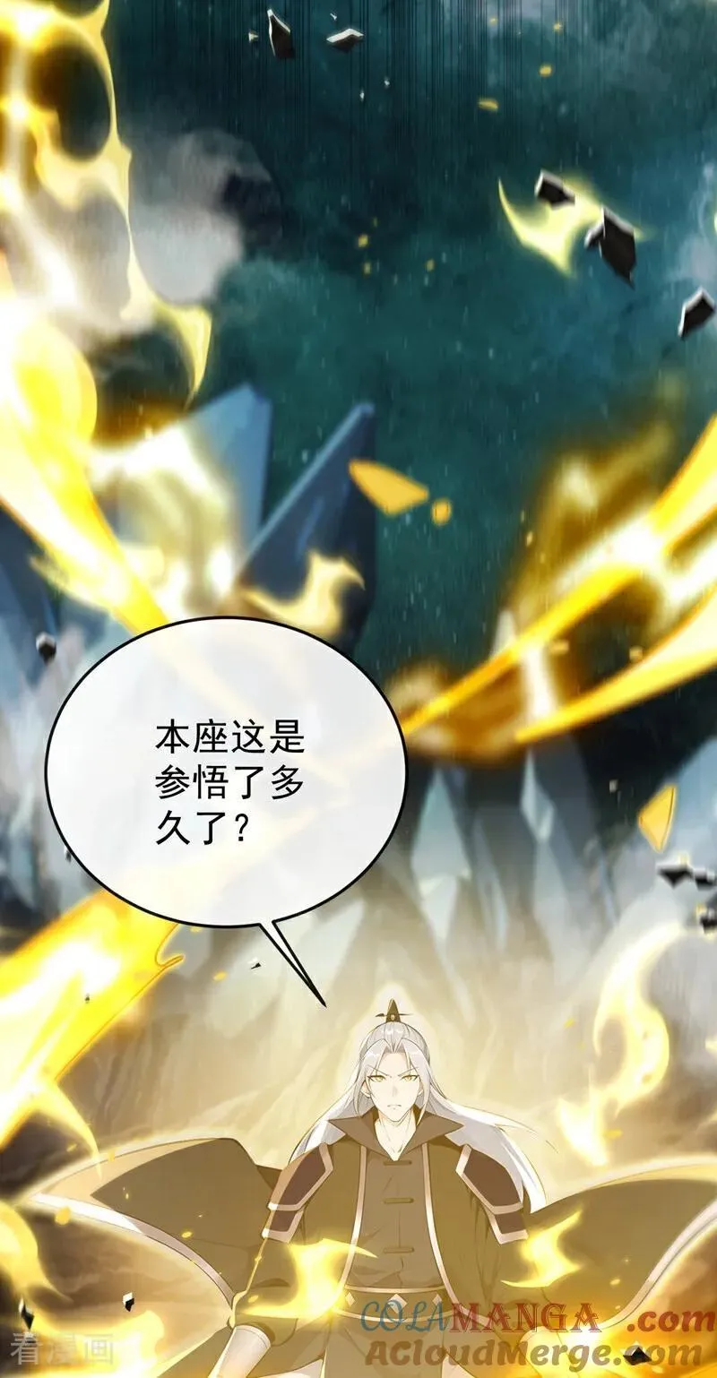 第368话 今日便是他的死期！ 第3页