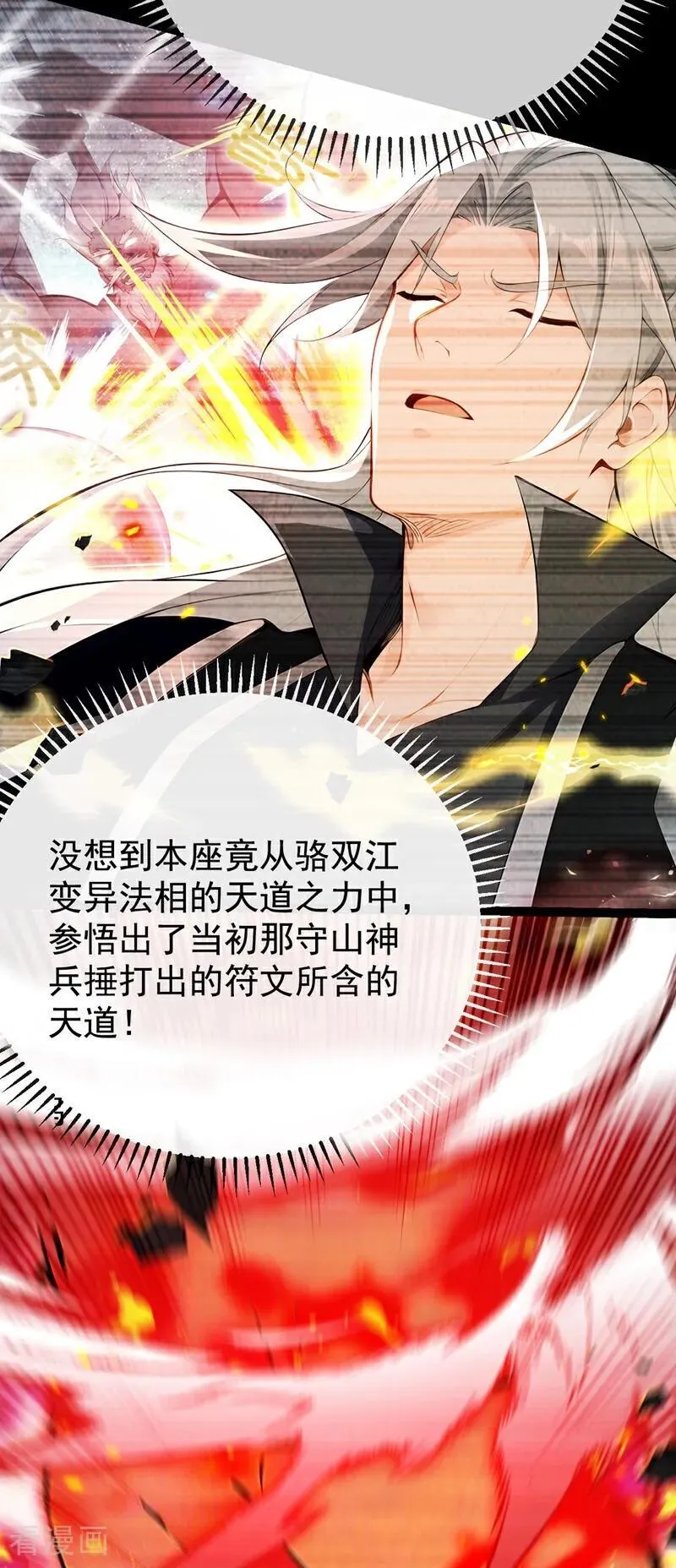 第368话 今日便是他的死期！ 第10页