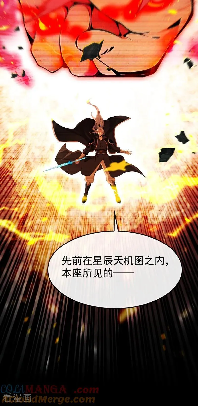 第368话 今日便是他的死期！ 第11页