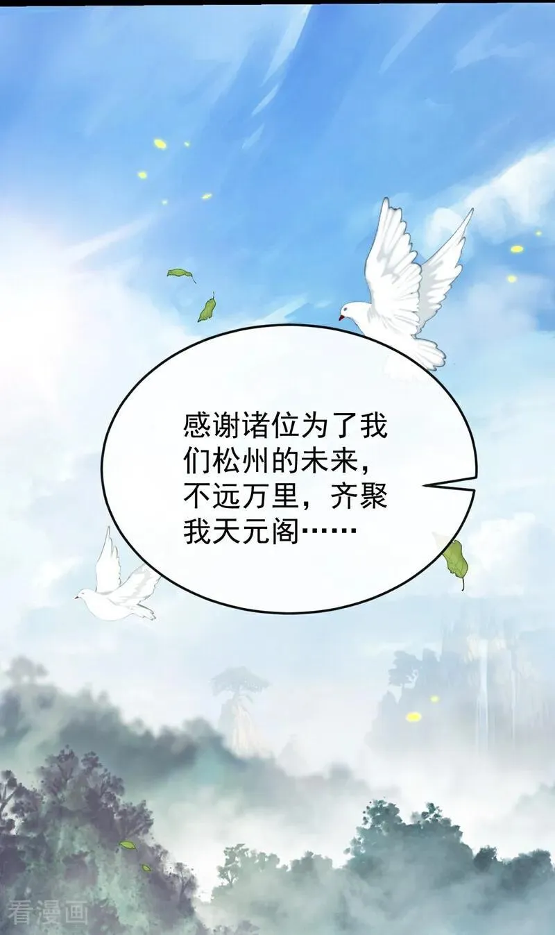 第368话 今日便是他的死期！ 第22页