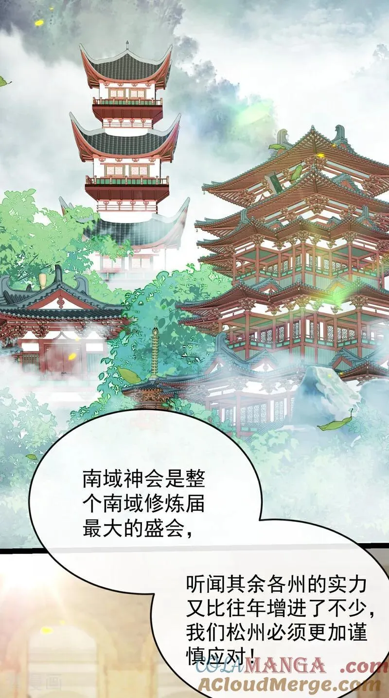 第368话 今日便是他的死期！ 第23页