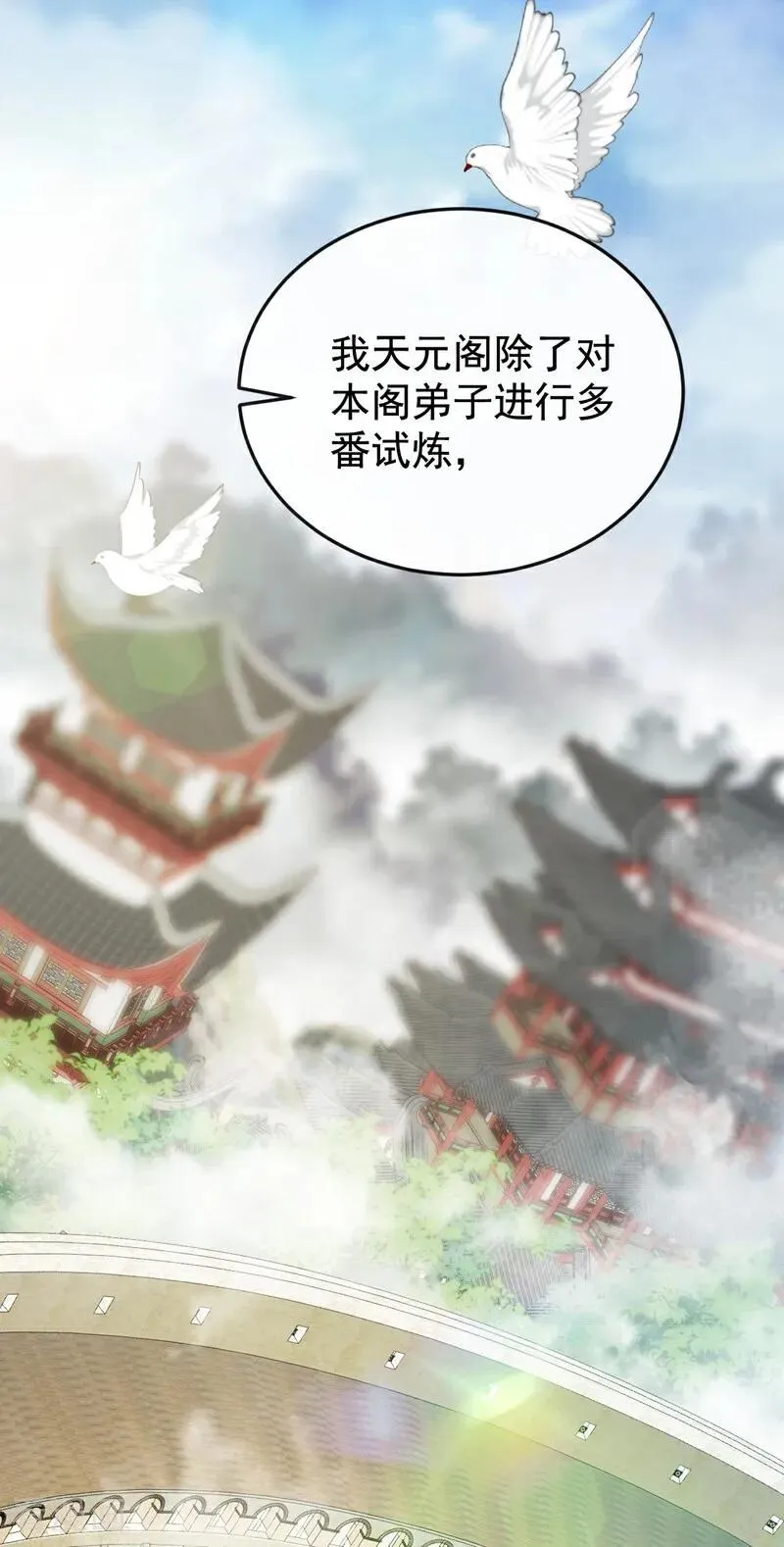 第368话 今日便是他的死期！ 第26页