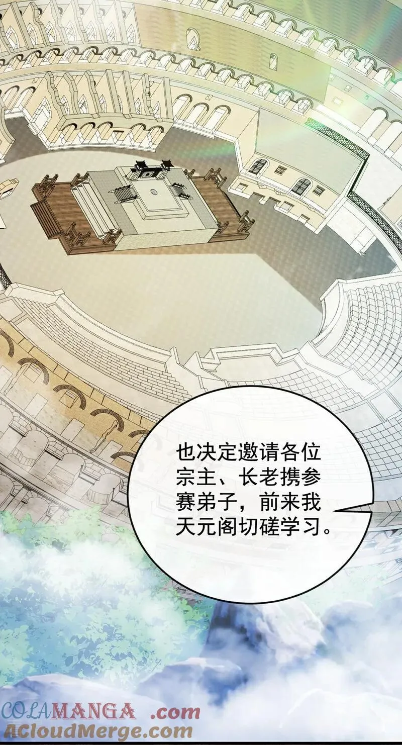 第368话 今日便是他的死期！ 第27页