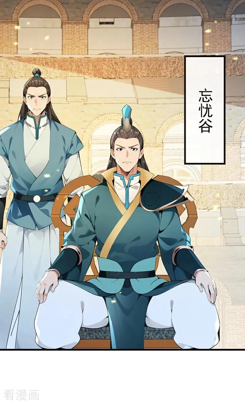 第368话 今日便是他的死期！ 第28页