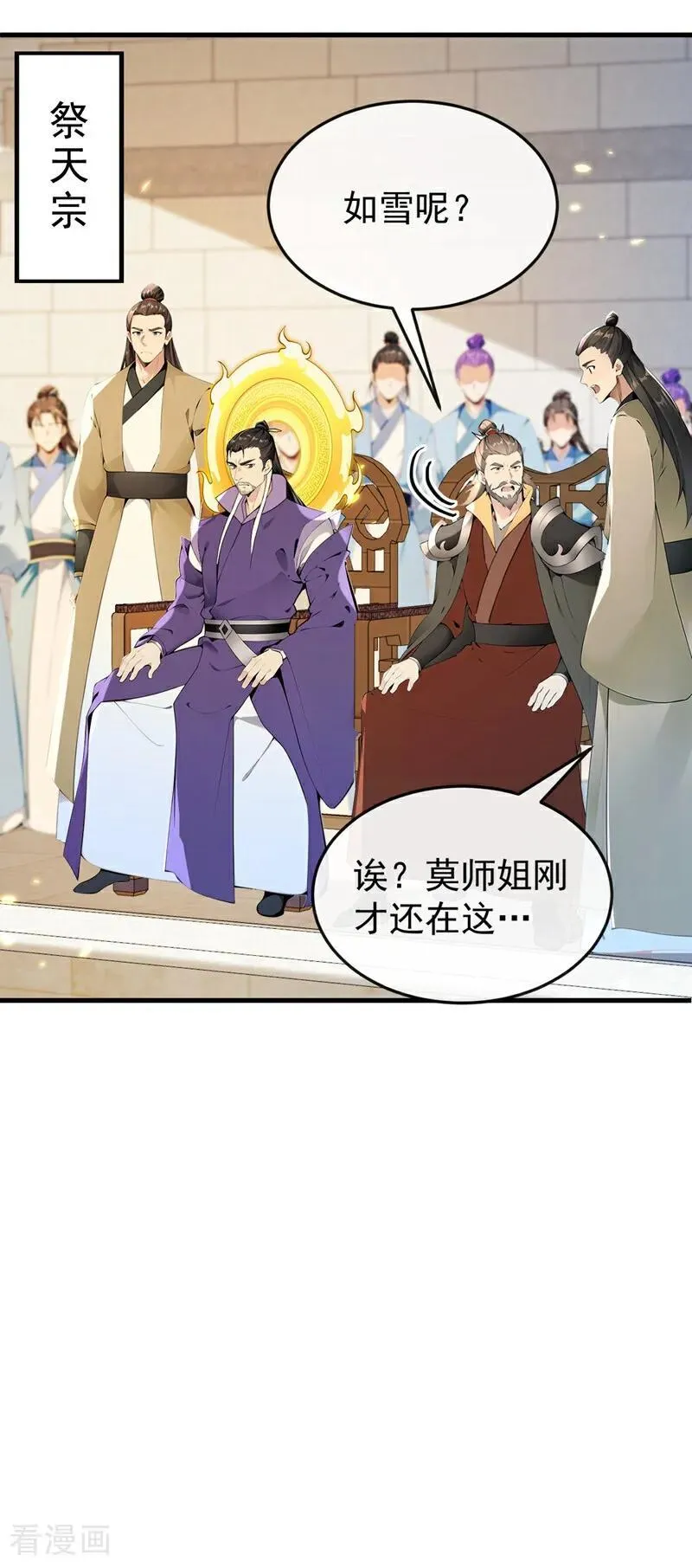第368话 今日便是他的死期！ 第30页