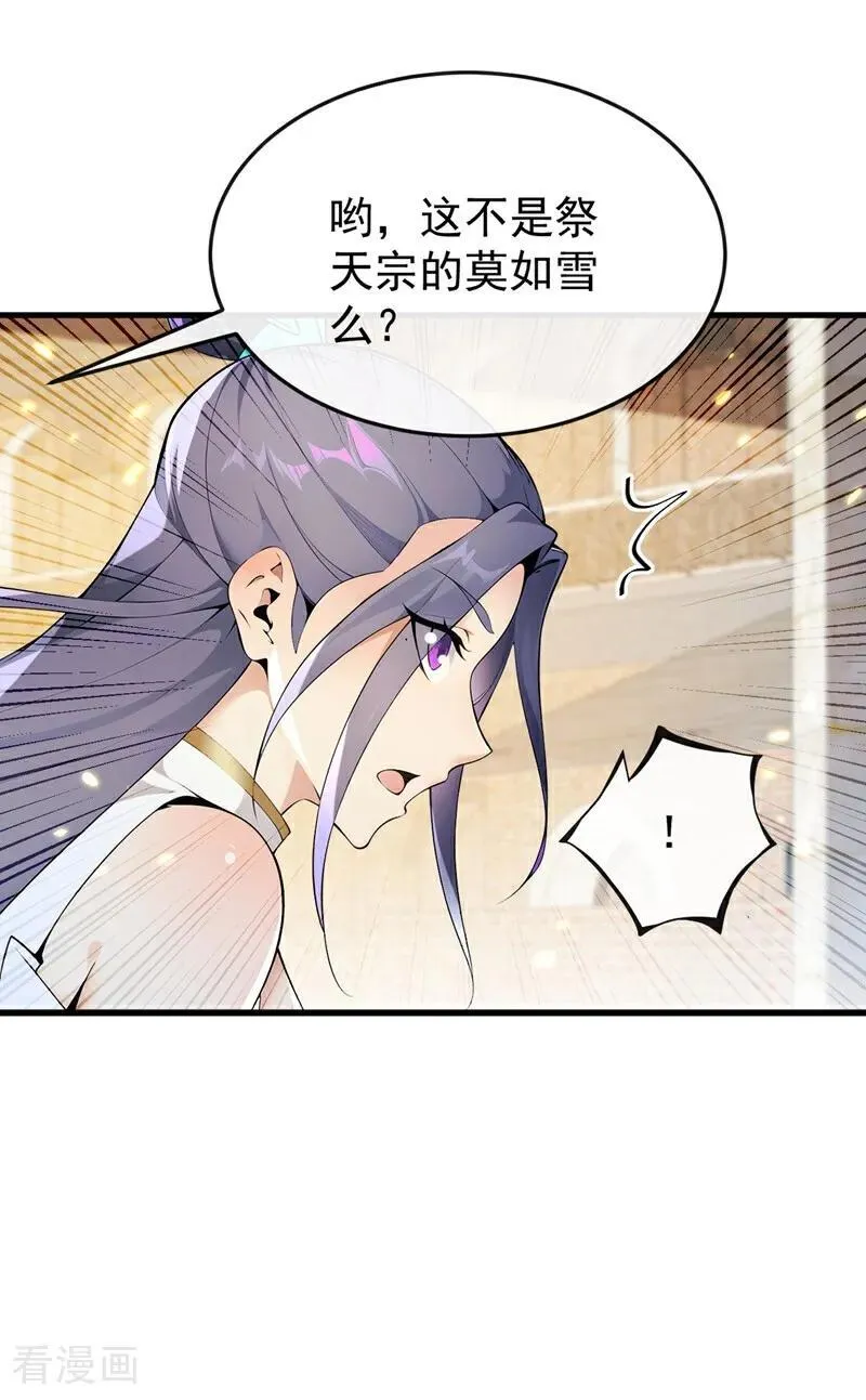 第368话 今日便是他的死期！ 第32页