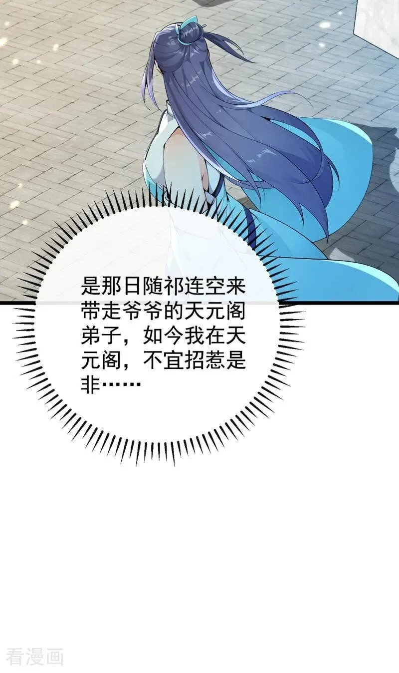 第368话 今日便是他的死期！ 第34页