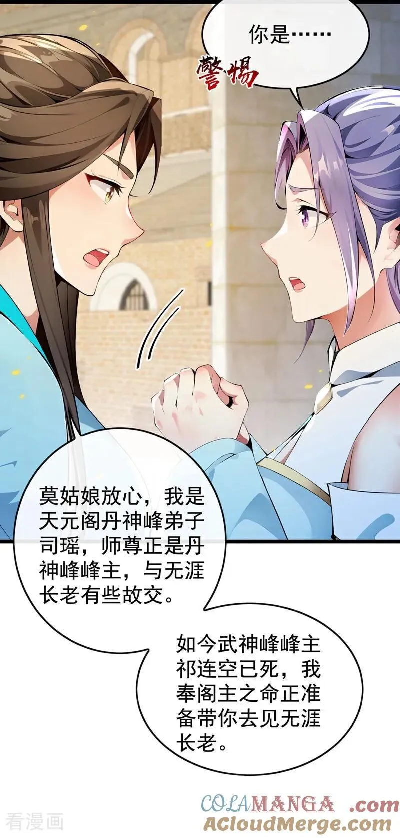 第368话 今日便是他的死期！ 第43页