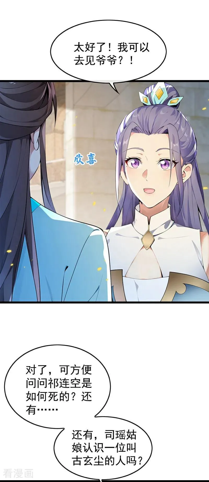 第369话 我带你去见他 第2页