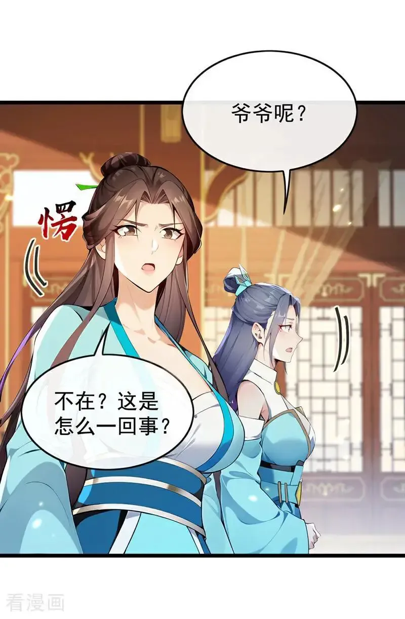 第369话 我带你去见他 第8页