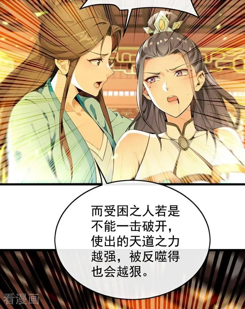 第369话 我带你去见他 第18页