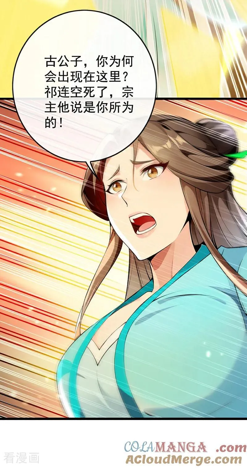 第369话 我带你去见他 第29页