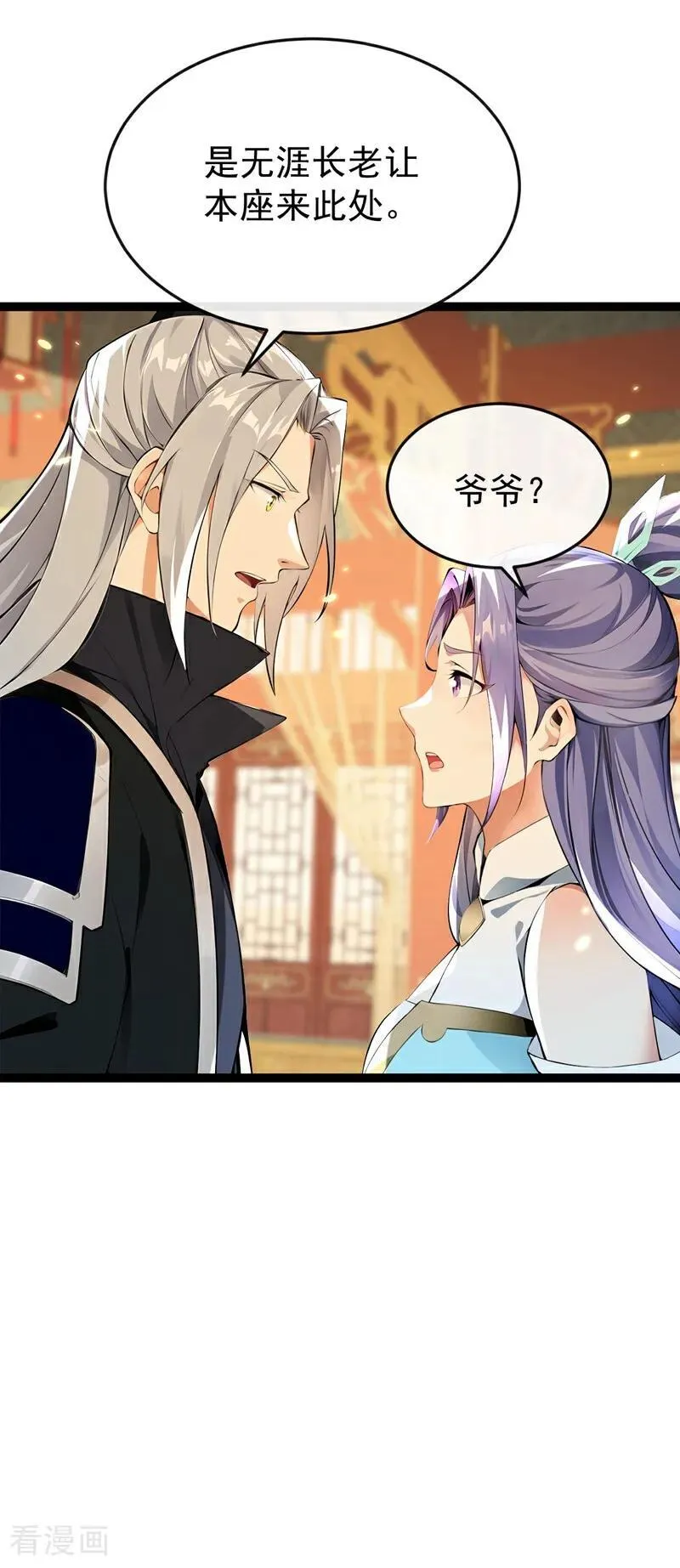 第369话 我带你去见他 第32页