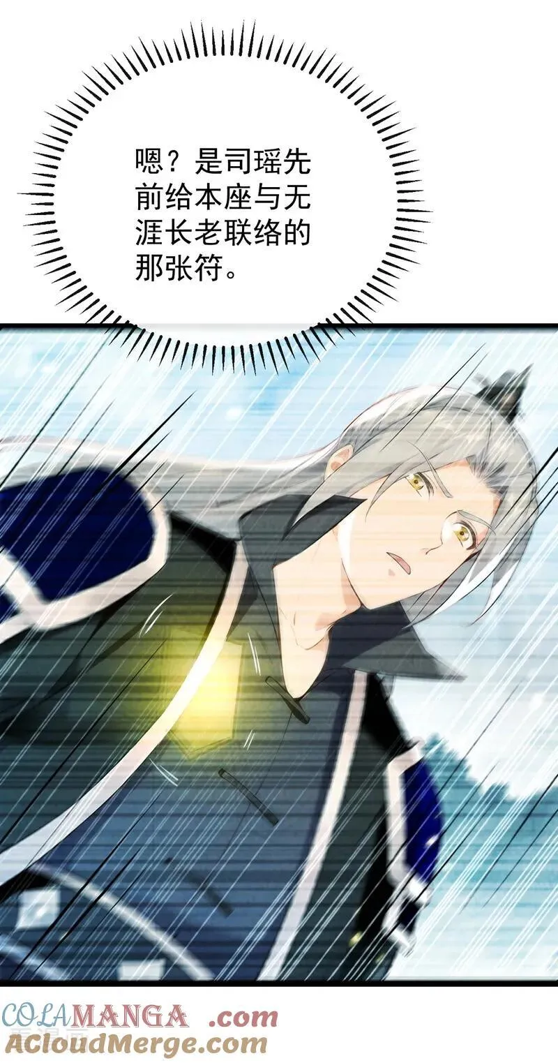 第369话 我带你去见他 第35页