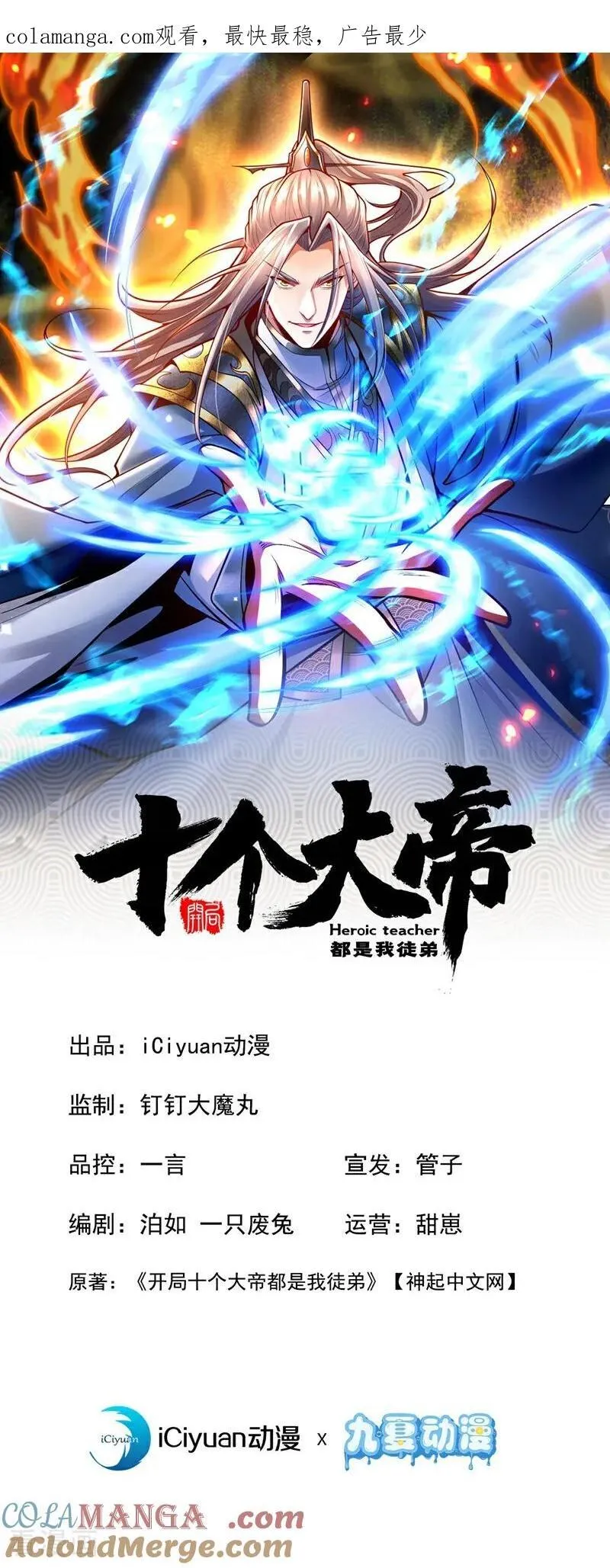 第370话 天元阁要挖人？ 第1页