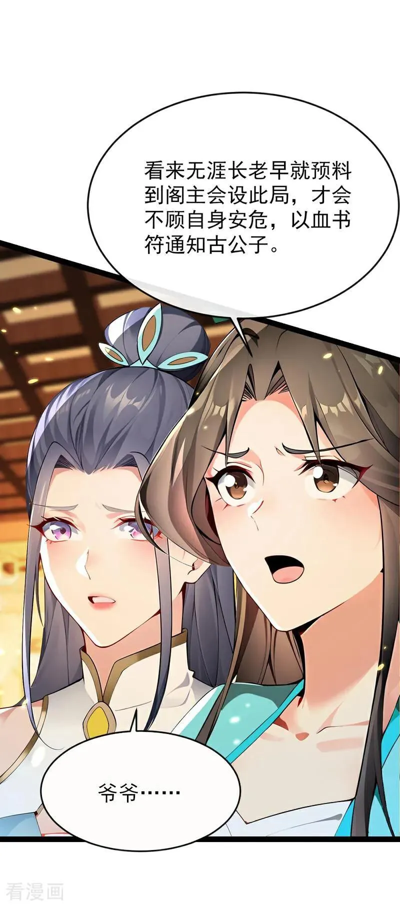第370话 天元阁要挖人？ 第2页