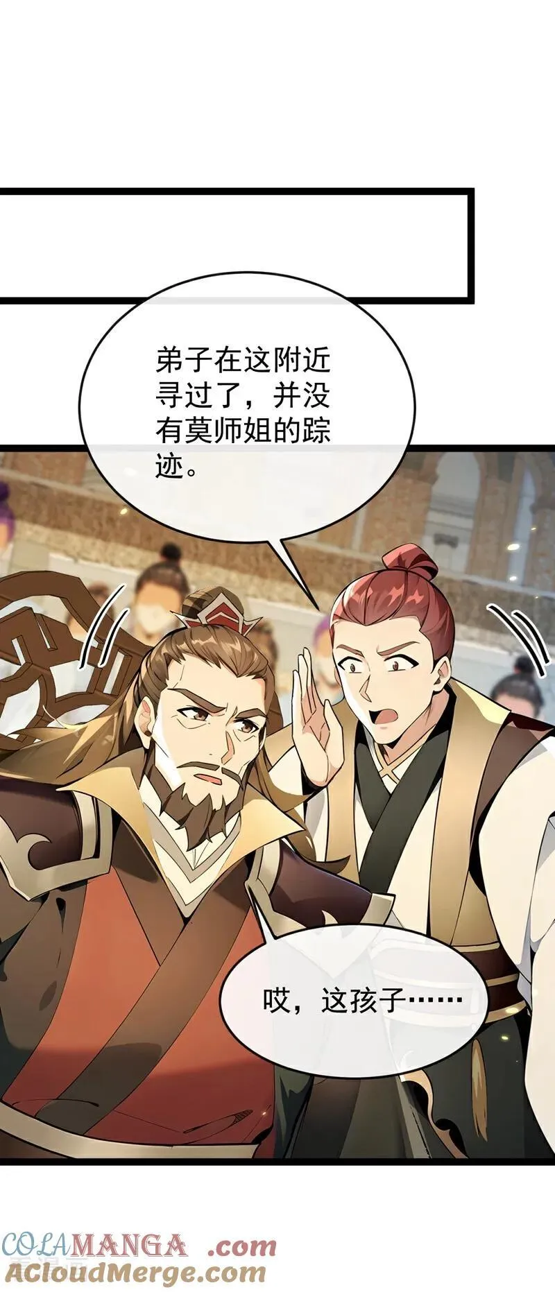 第370话 天元阁要挖人？ 第9页