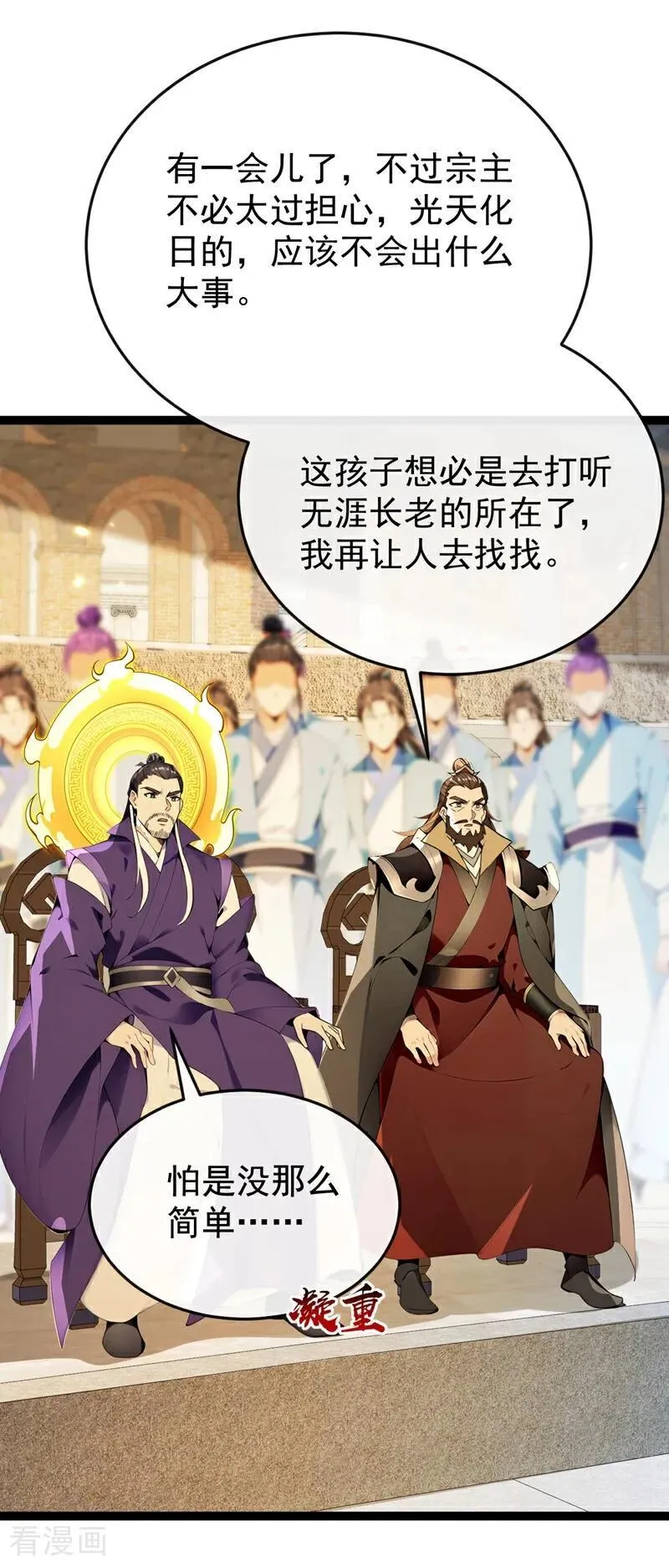 第370话 天元阁要挖人？ 第12页