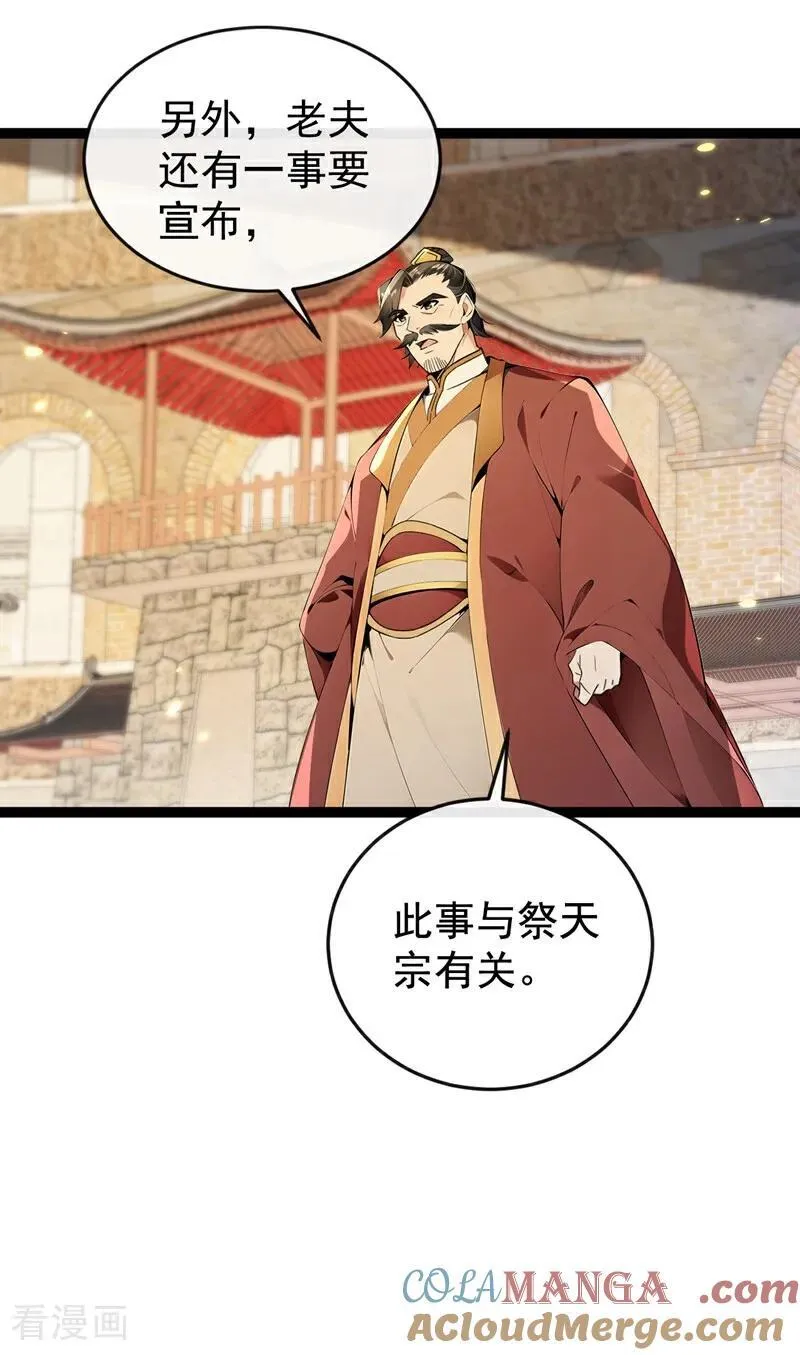 第370话 天元阁要挖人？ 第13页
