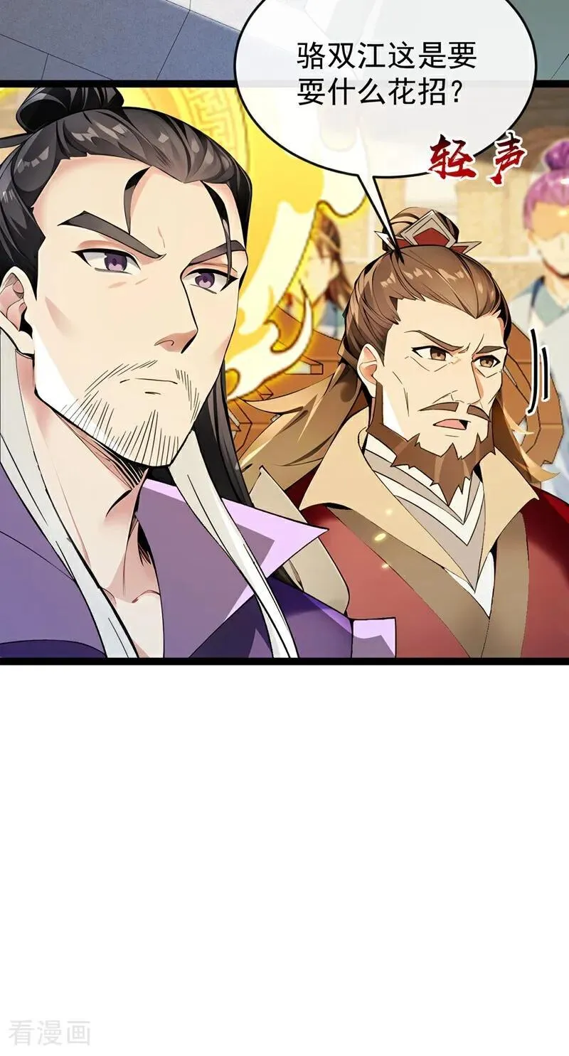 第370话 天元阁要挖人？ 第16页