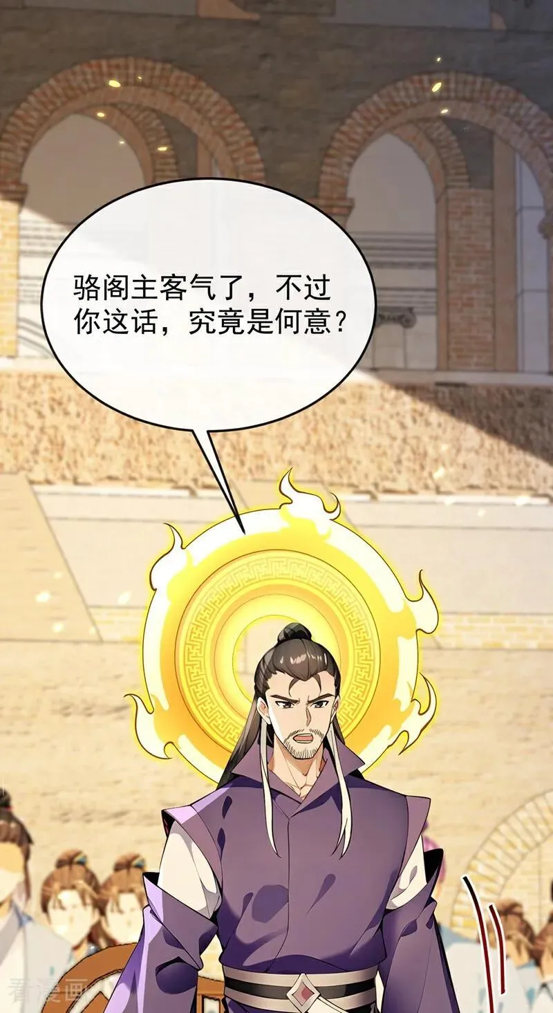 第370话 天元阁要挖人？ 第18页