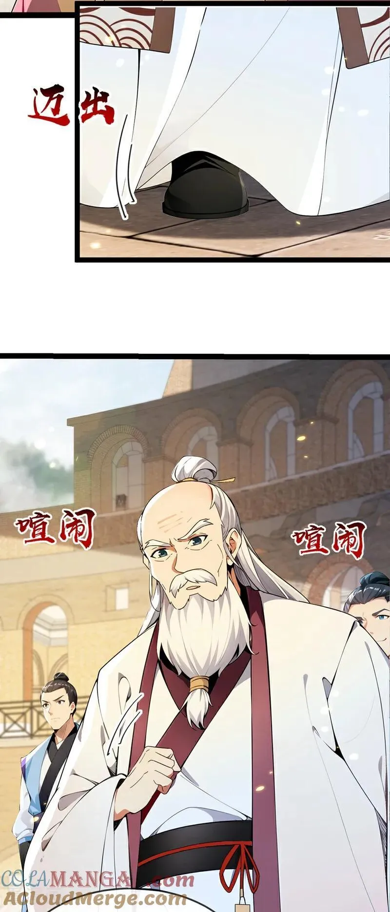 第370话 天元阁要挖人？ 第21页
