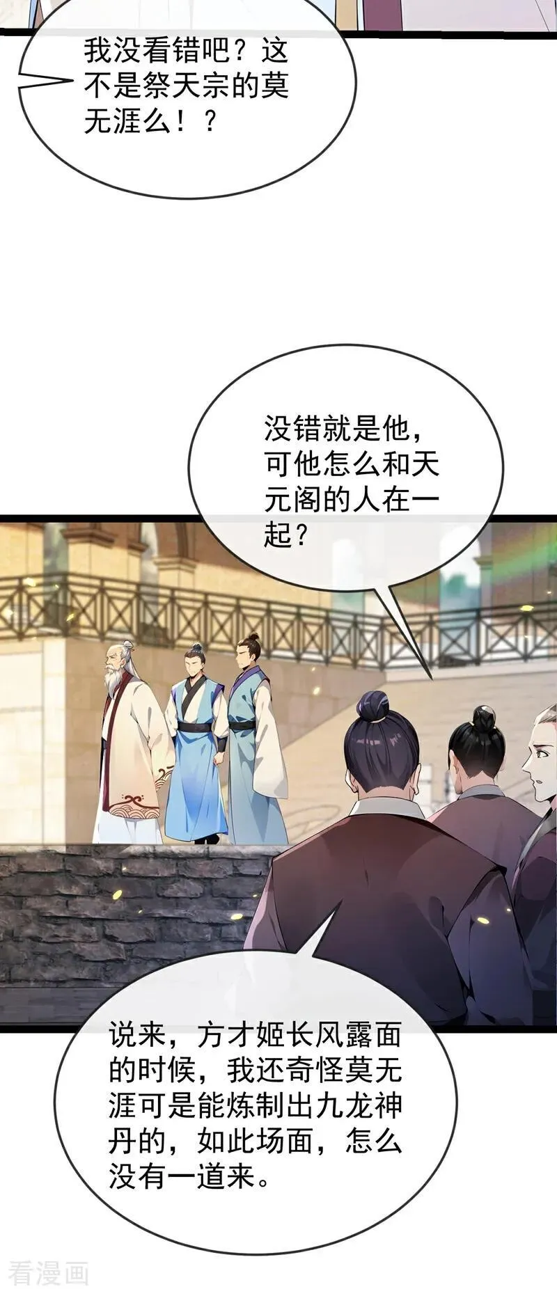 第370话 天元阁要挖人？ 第22页