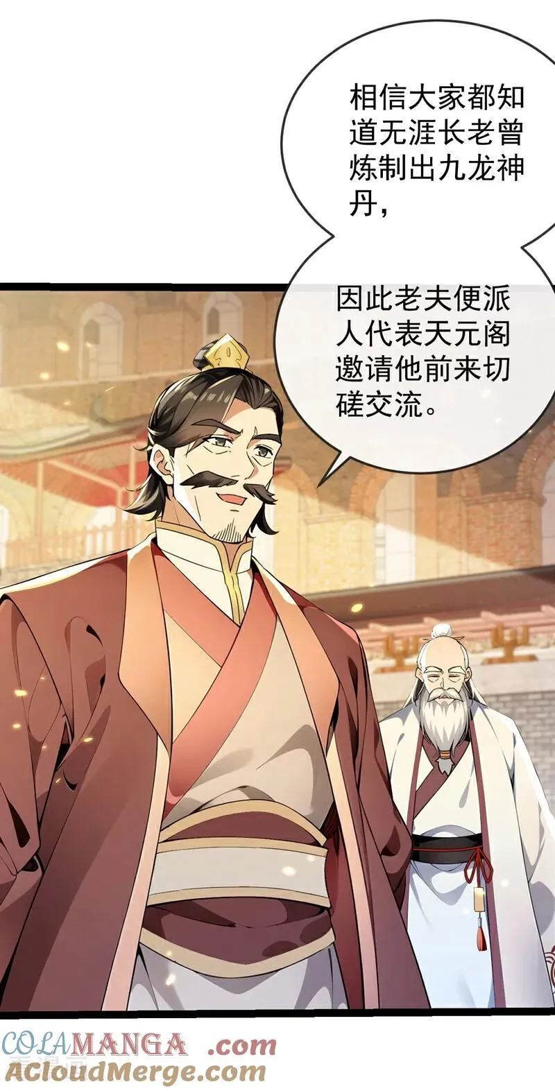 第370话 天元阁要挖人？ 第23页