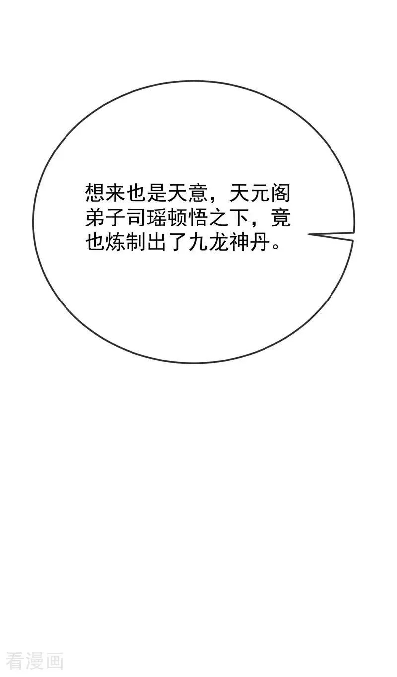 第370话 天元阁要挖人？ 第24页