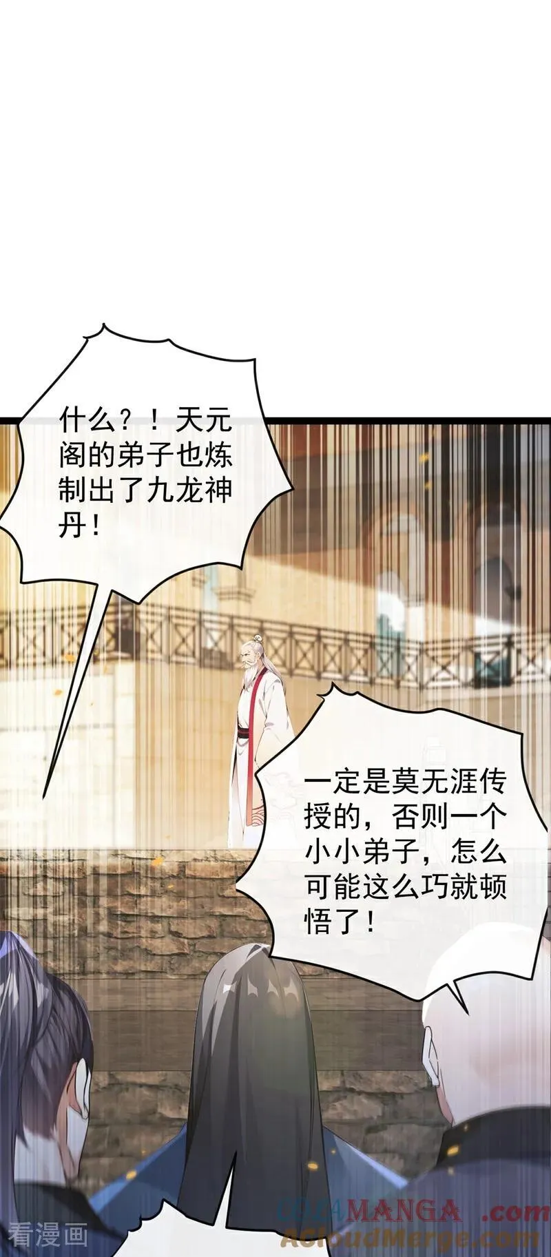 第370话 天元阁要挖人？ 第25页