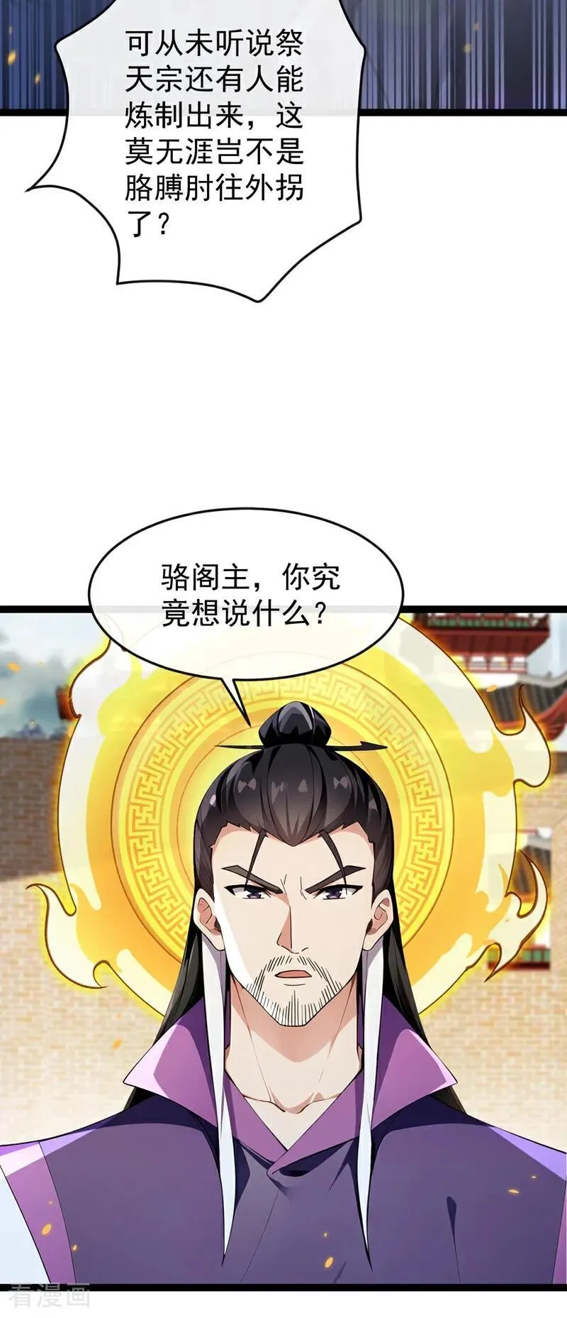 第370话 天元阁要挖人？ 第26页