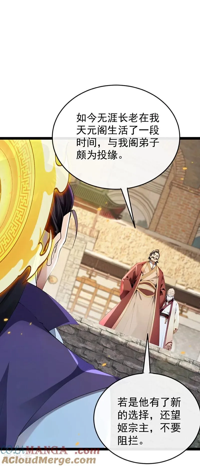 第370话 天元阁要挖人？ 第27页